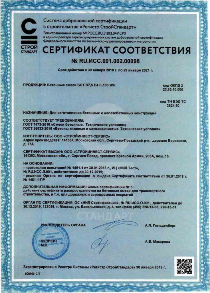 Сертификат соответствия 98