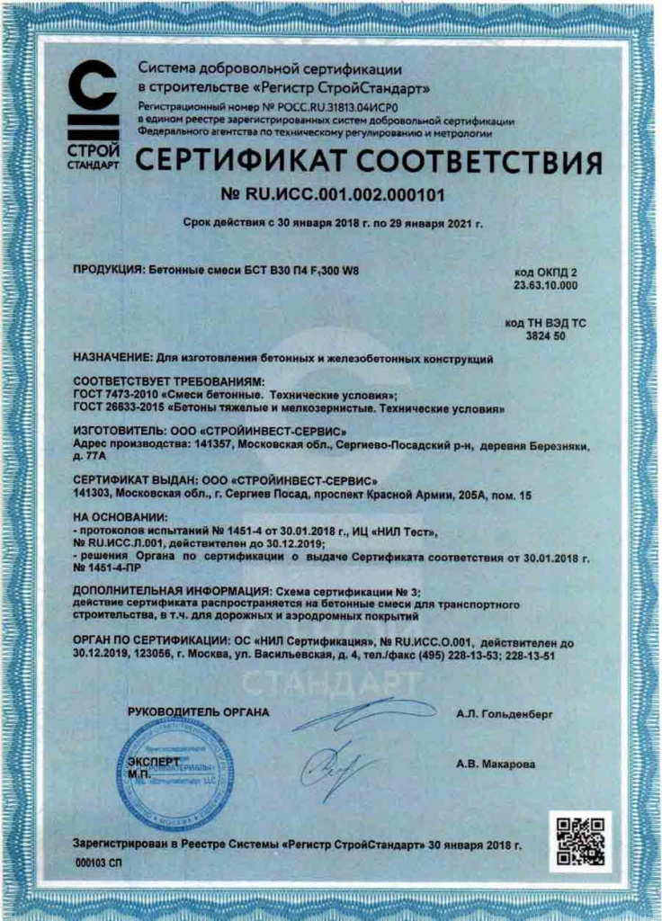Сертификат соответствия 101